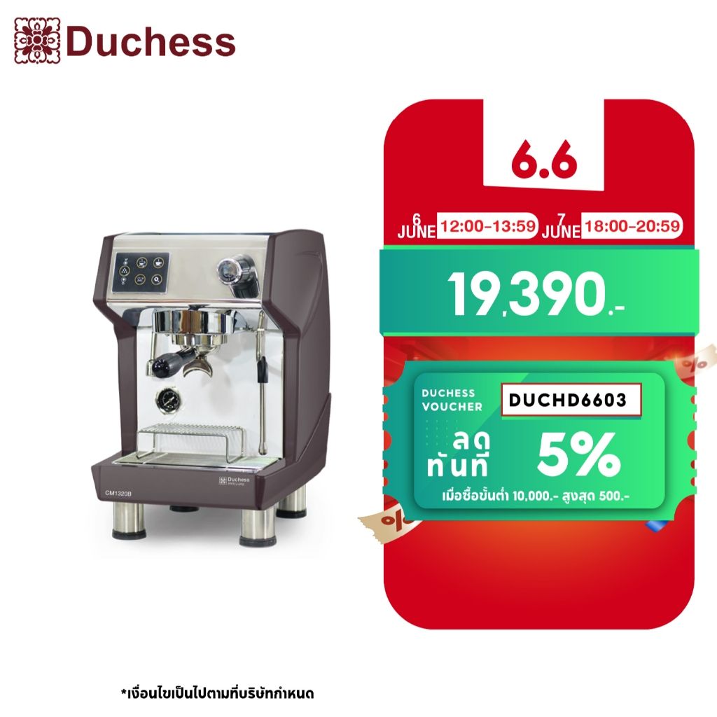 Duchess CM1320 - เครื่องชงกาแฟสด มี 2สี ให้เลือก (สีดำ/สีแดง) ก้านชง 58 MM.