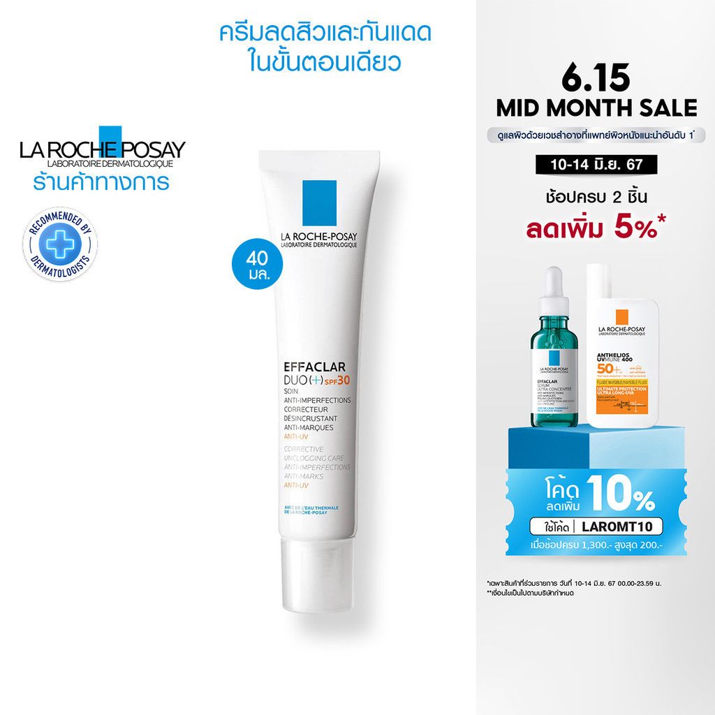 ลา โรช-โพเซย์ La Roche-Posay Effaclar DUO (+) SPF30 ครีมลดปัญหาสิว 40ml.